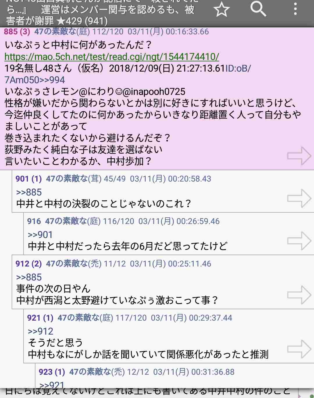 AKS、NGT48山口真帆襲撃犯を提訴　昨年12月逮捕の実行犯2人か