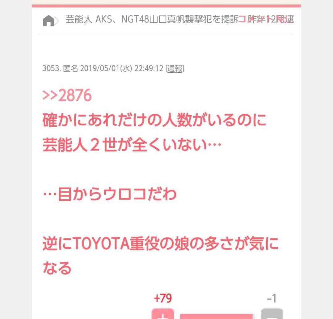 AKS、NGT48山口真帆襲撃犯を提訴　昨年12月逮捕の実行犯2人か