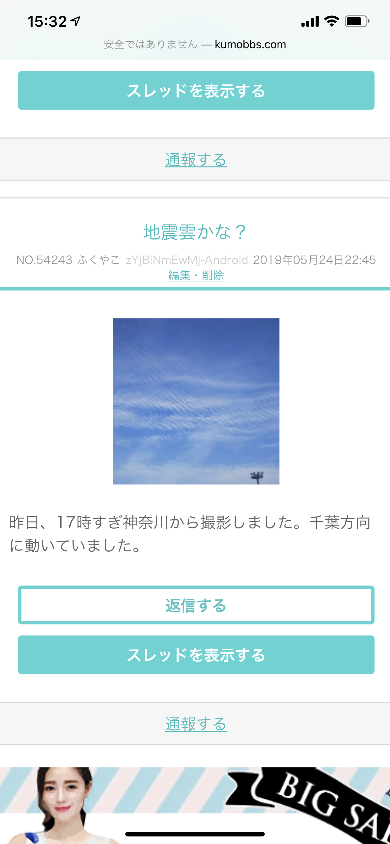 【地震】最大震度5弱　千葉北東部
