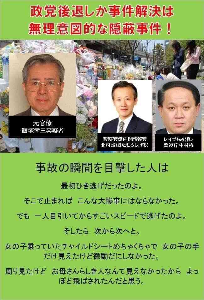 池袋の母子死亡事故 87歳のドライバーから任意で聴取