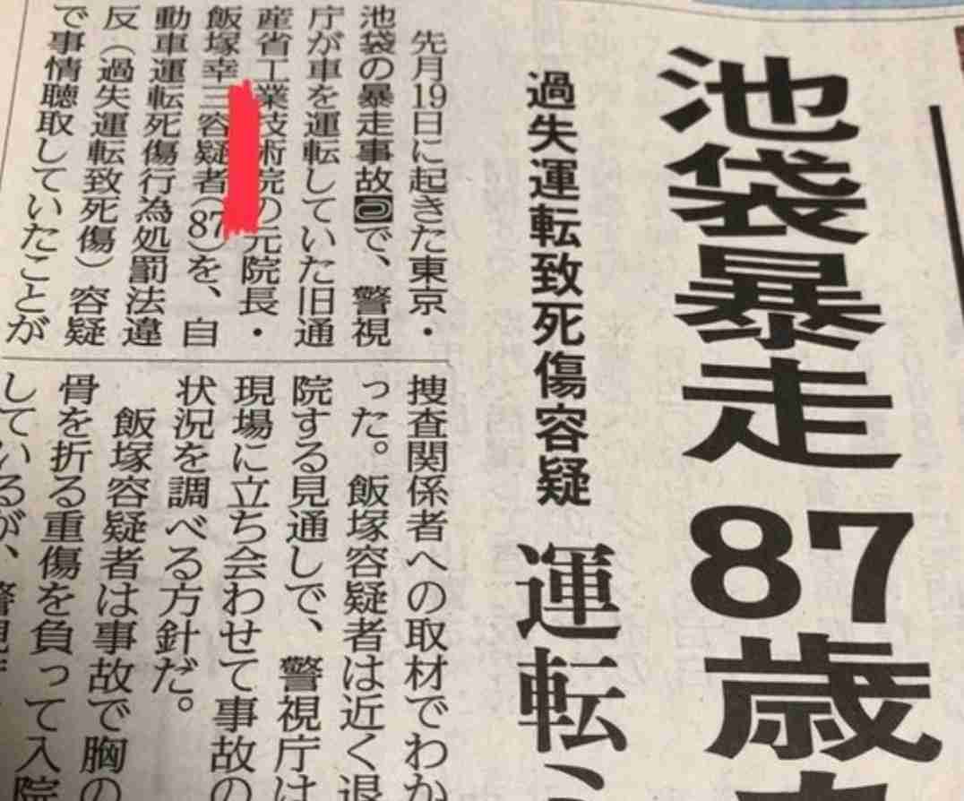 池袋の母子死亡事故 87歳のドライバーから任意で聴取