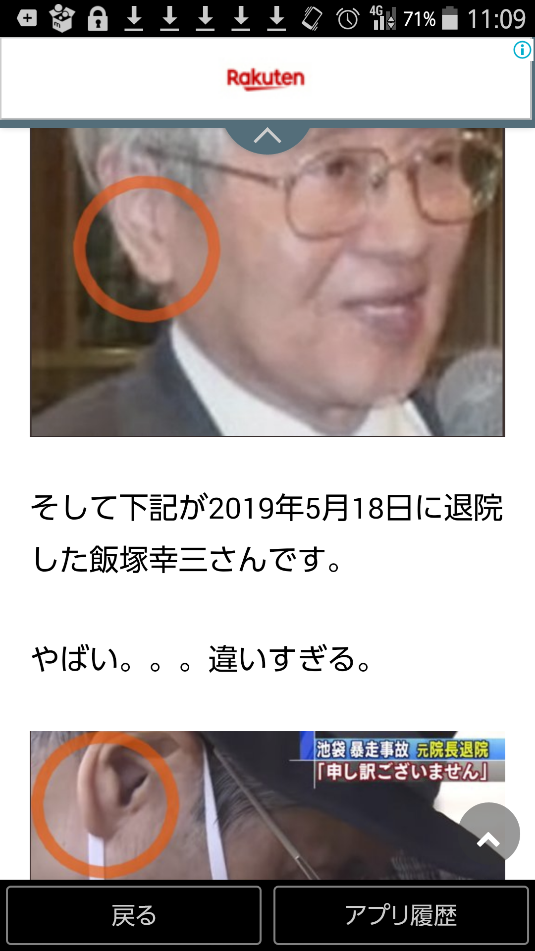 池袋の母子死亡事故 87歳のドライバーから任意で聴取