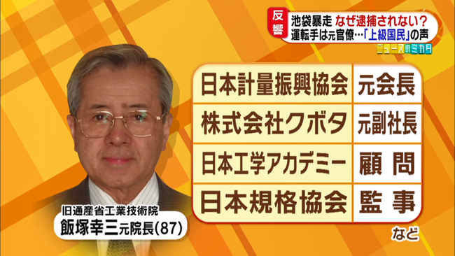 池袋の母子死亡事故 87歳のドライバーから任意で聴取