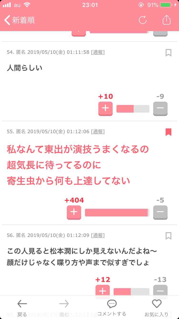 ガルちゃんで見た秀逸なコメント