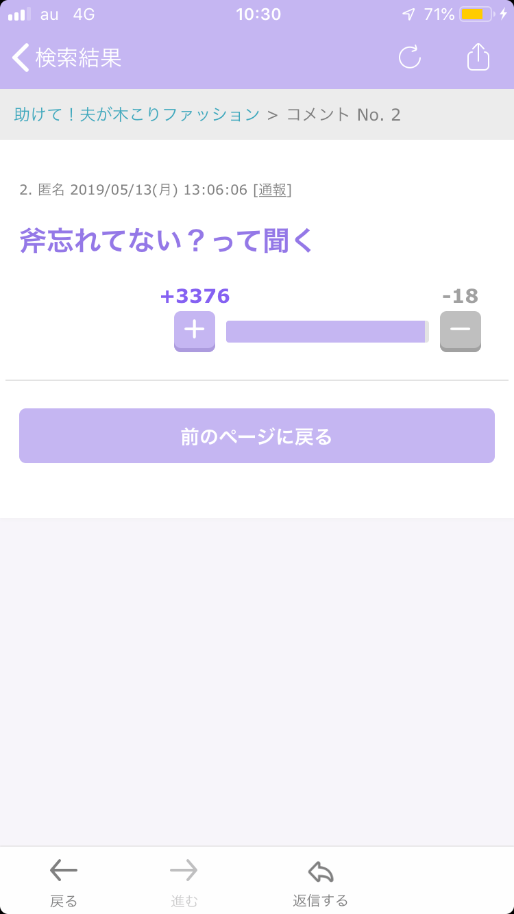 ガルちゃんで見た秀逸なコメント