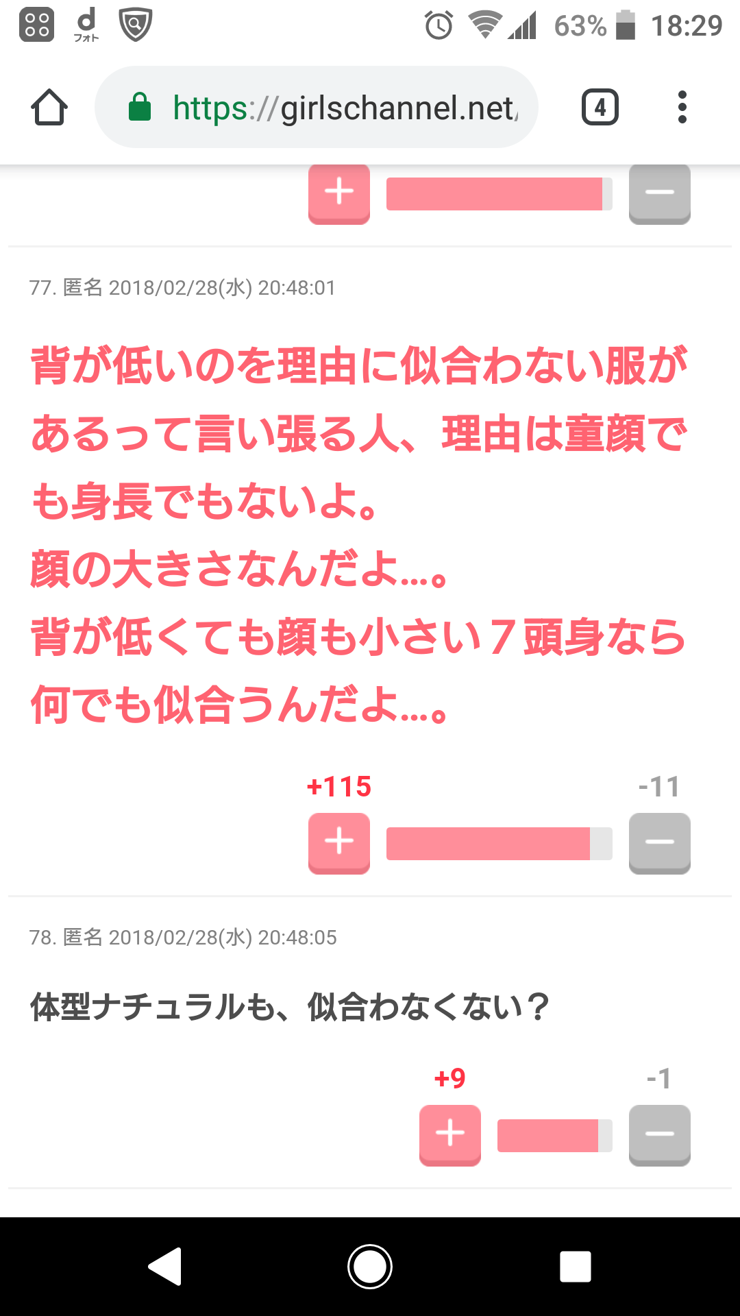 ガルちゃんで見た秀逸なコメント