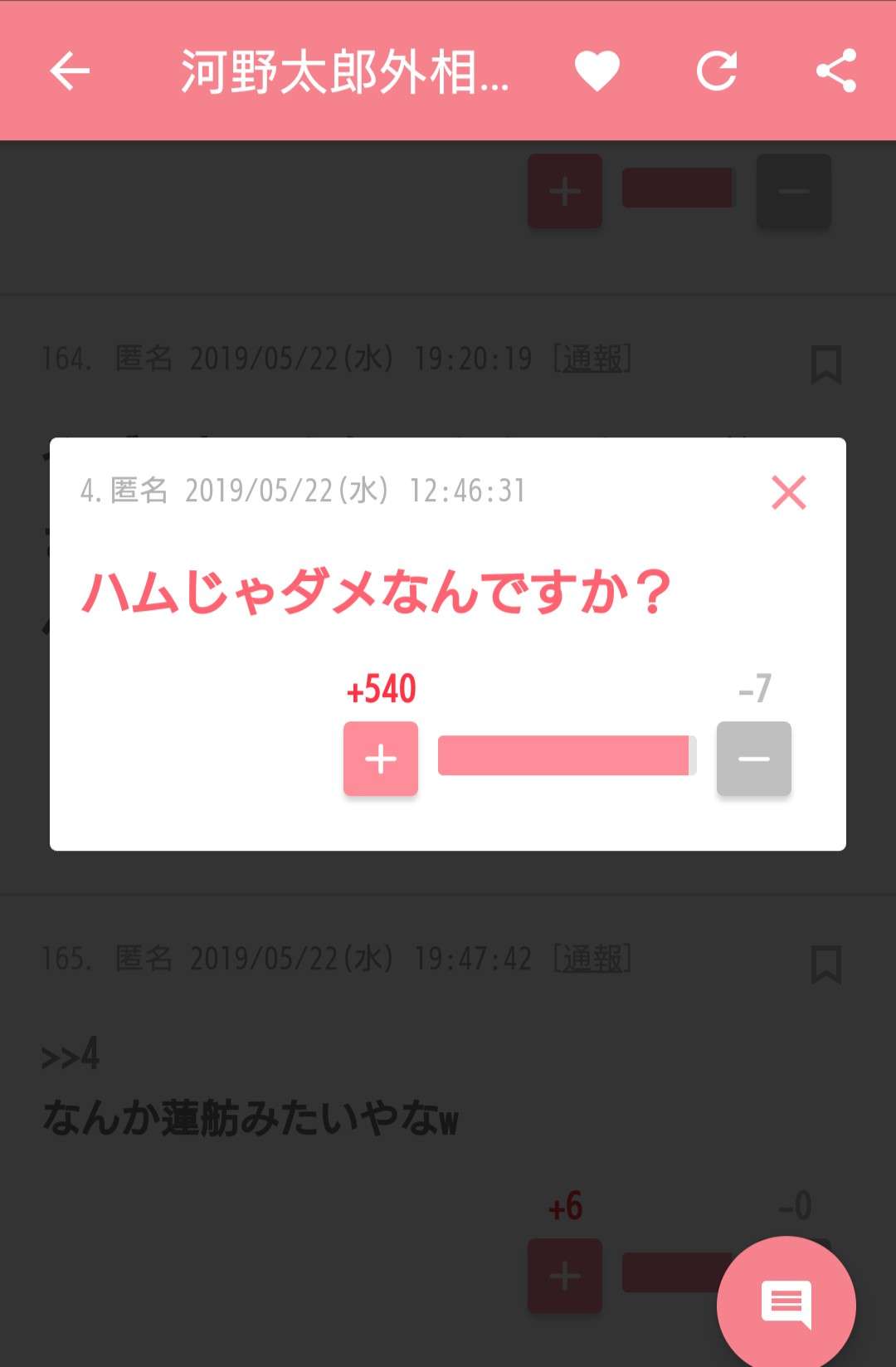 ガルちゃんで見た秀逸なコメント