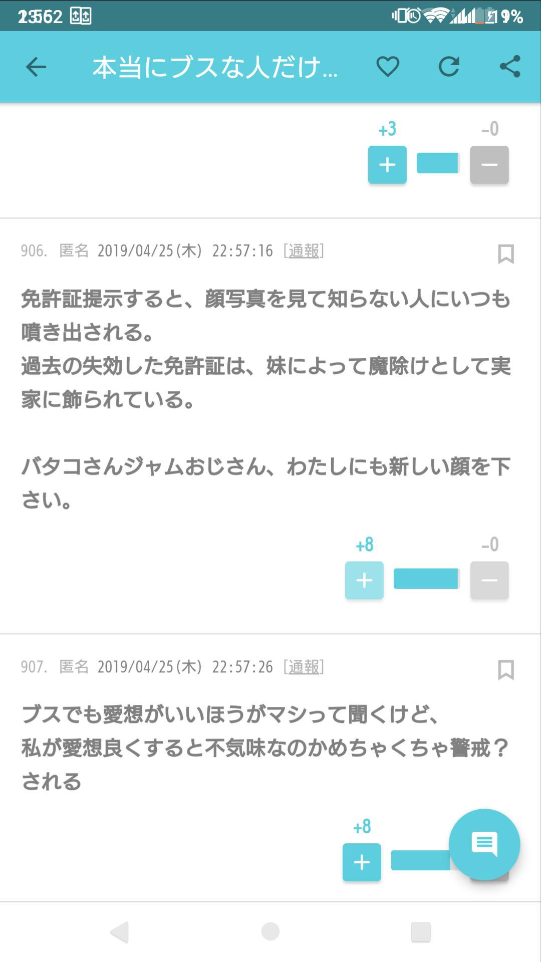 ガルちゃんで見た秀逸なコメント