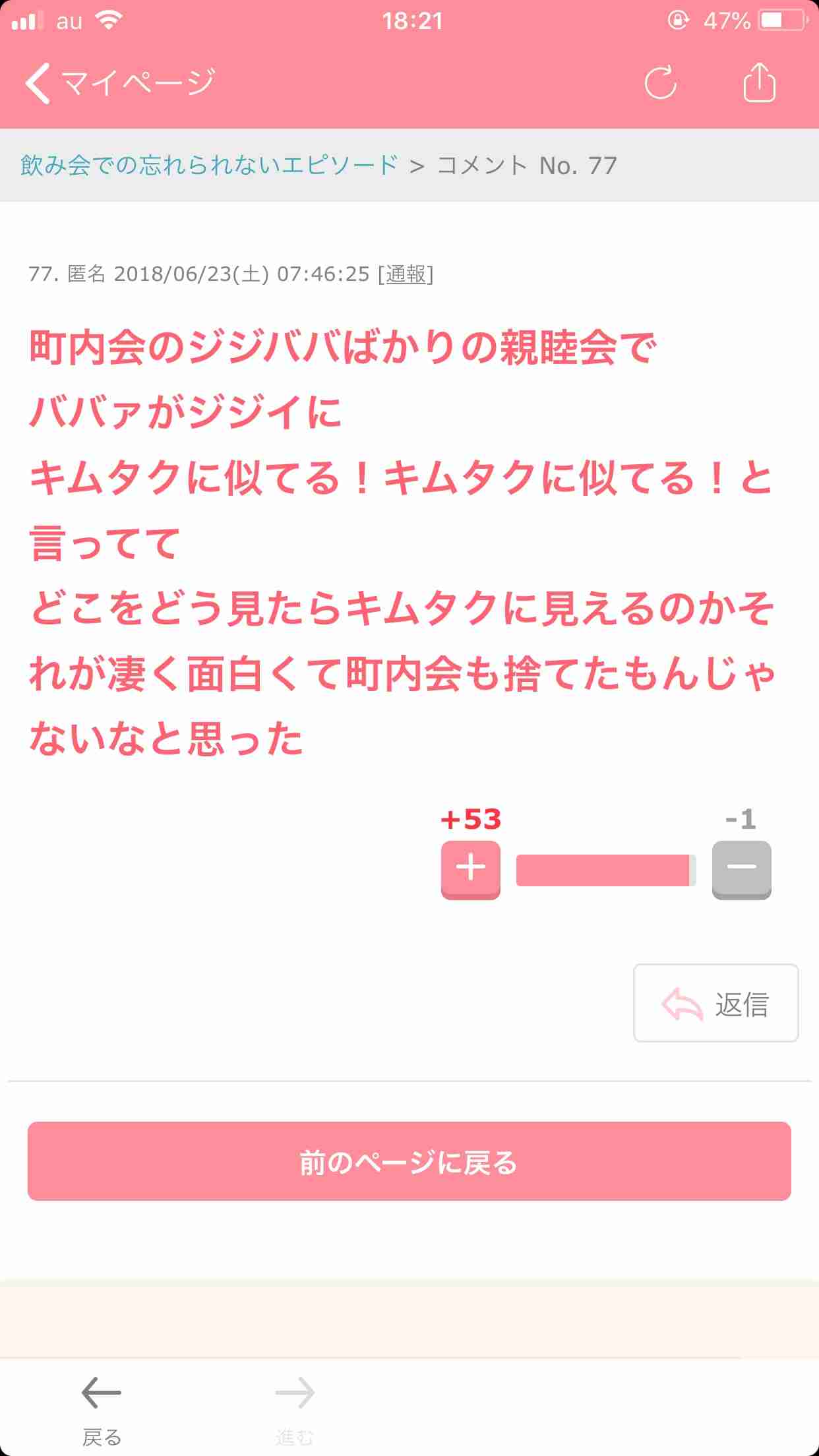 ガルちゃんで見た秀逸なコメント