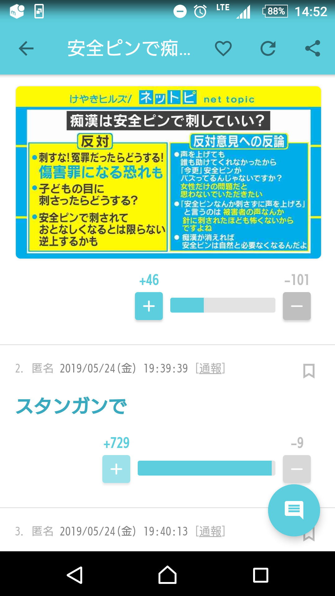 ガルちゃんで見た秀逸なコメント