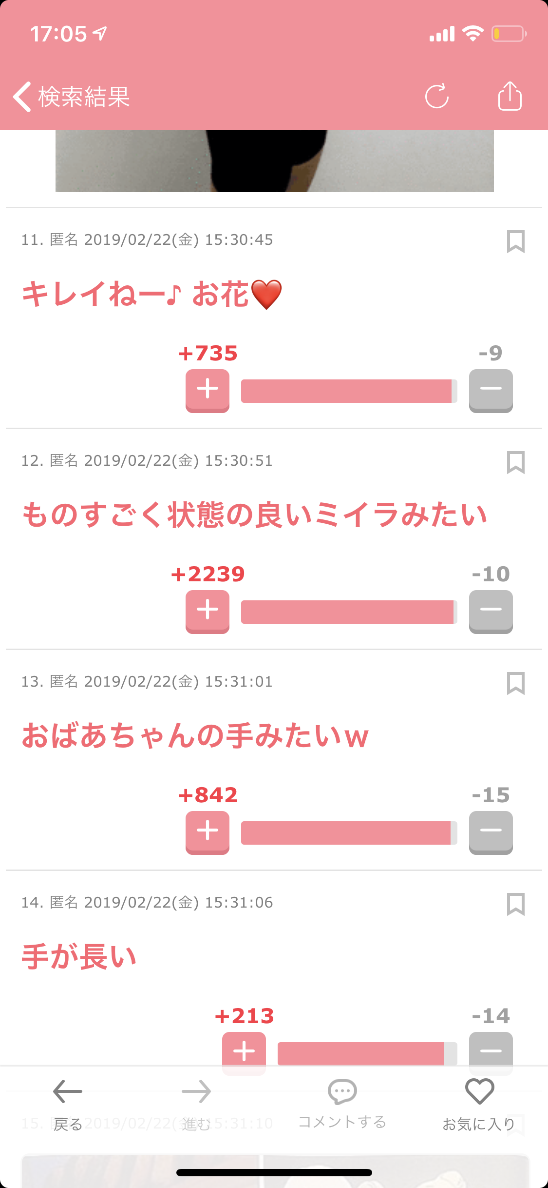 ガルちゃんで見た秀逸なコメント