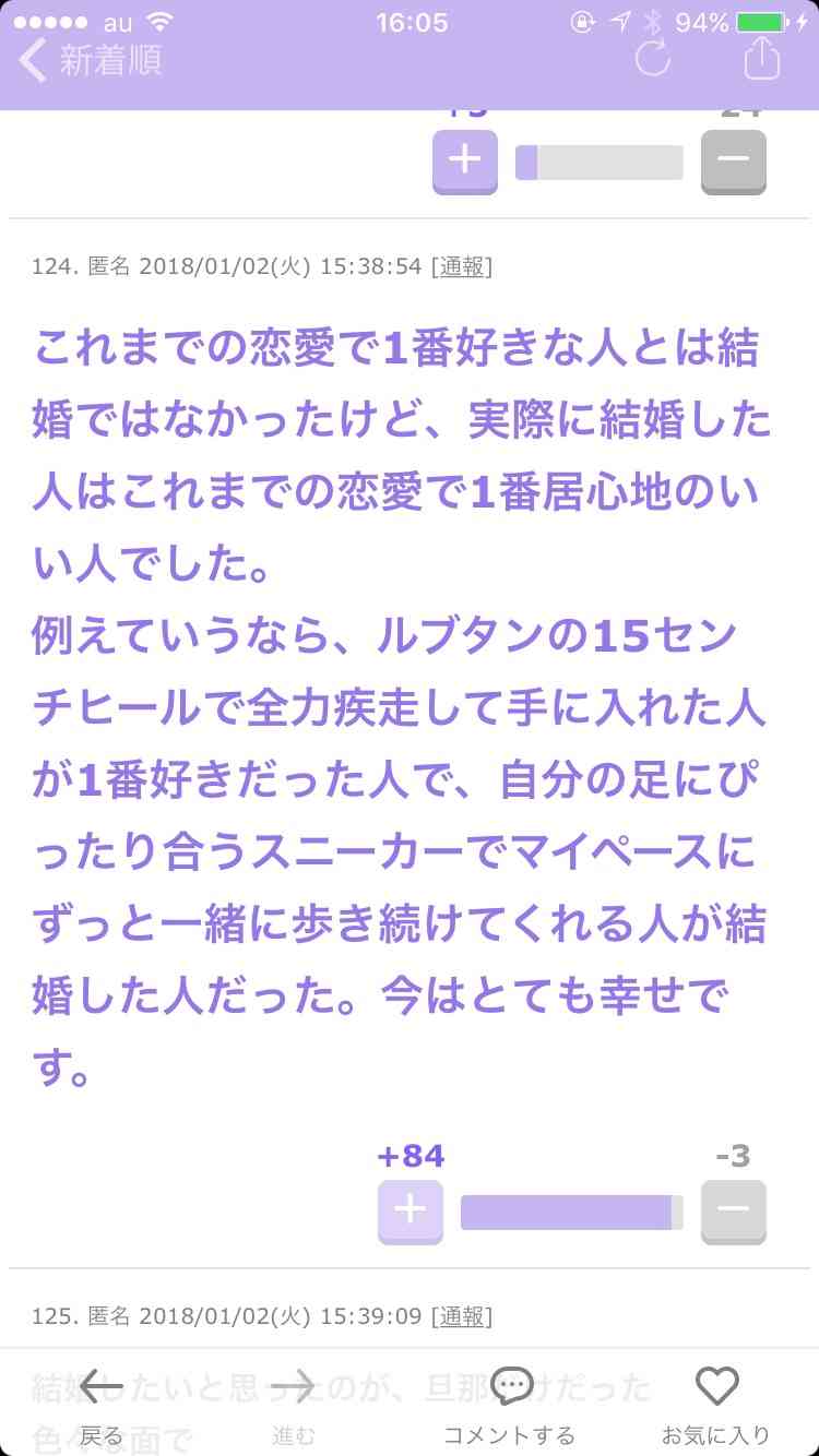 ガルちゃんで見た秀逸なコメント