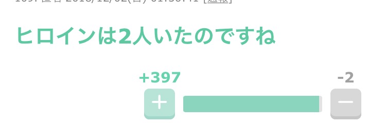 ガルちゃんで見た秀逸なコメント