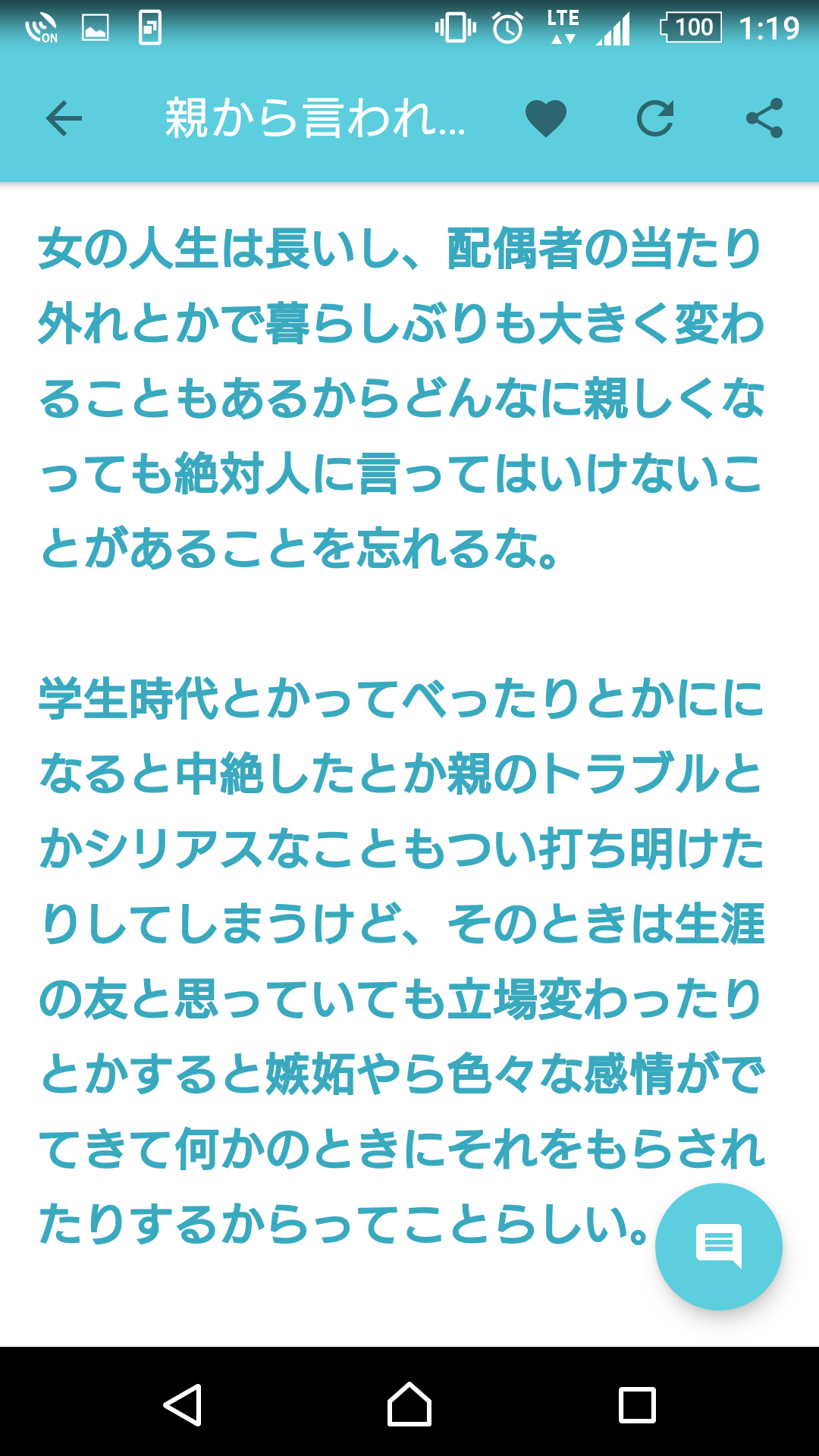 ガルちゃんで見た秀逸なコメント