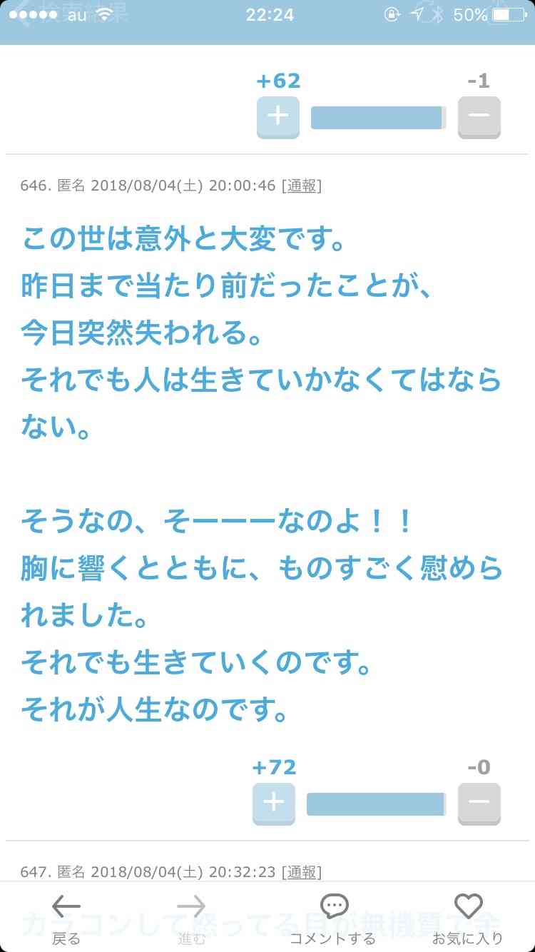 ガルちゃんで見た秀逸なコメント