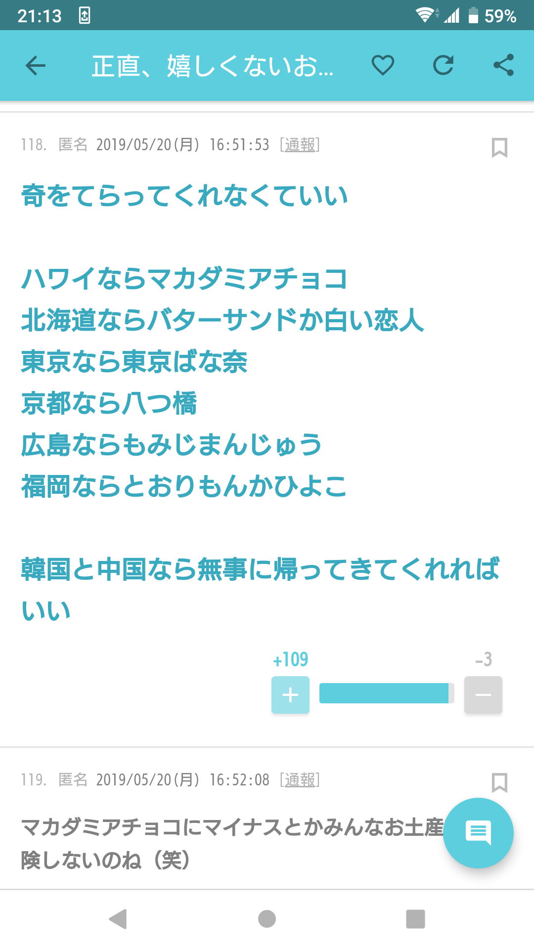 ガルちゃんで見た秀逸なコメント