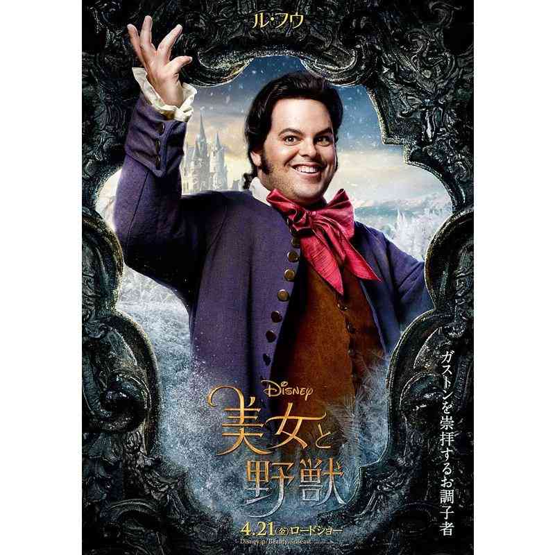 実写『美女と野獣』金ローで地上波初放送!『アラジン』と2週連続ディズニー