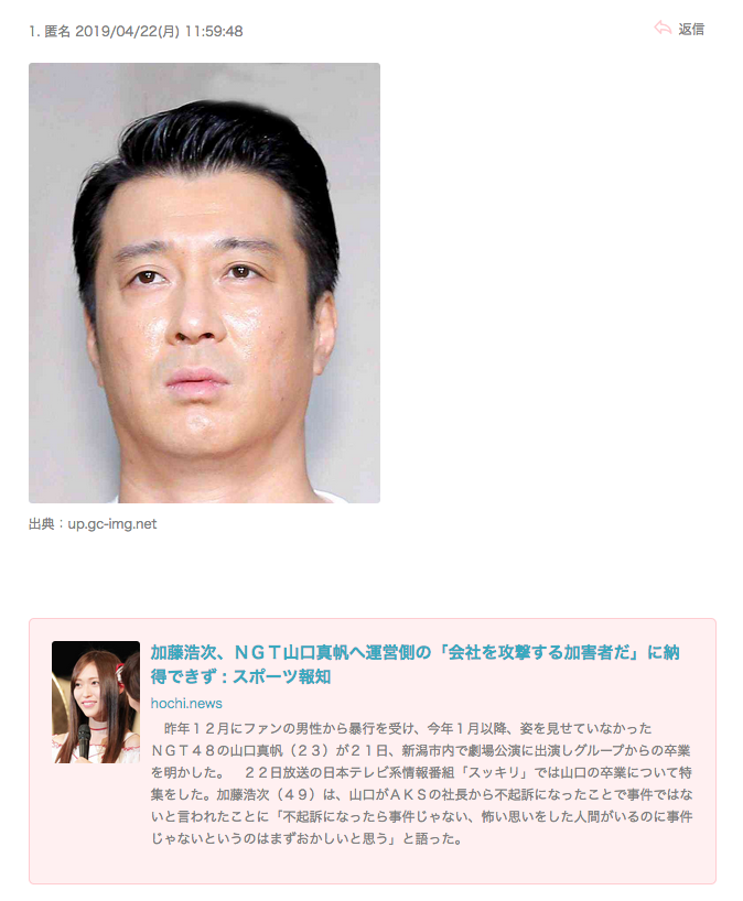 加藤浩次、NGT48山口真帆へ運営側の「会社を攻撃する加害者だ」に納得できず