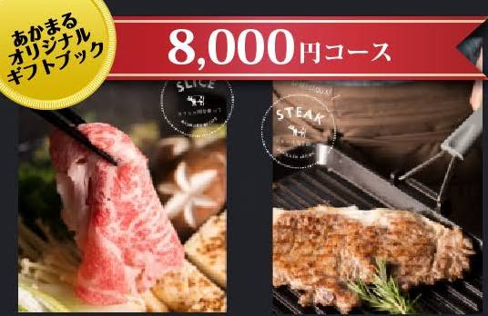【至急】8000円くらいの景品