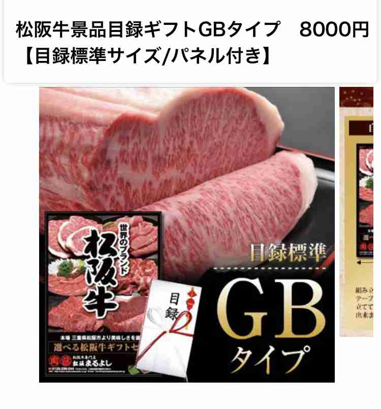 【至急】8000円くらいの景品