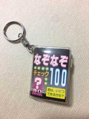 子供の頃、持ってたものにプラス!