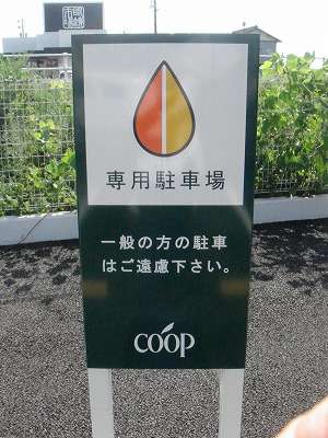 車イス スペースに 停める 健常者