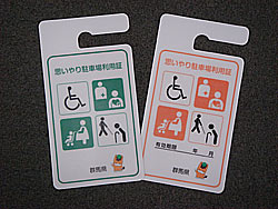 車イス スペースに 停める 健常者
