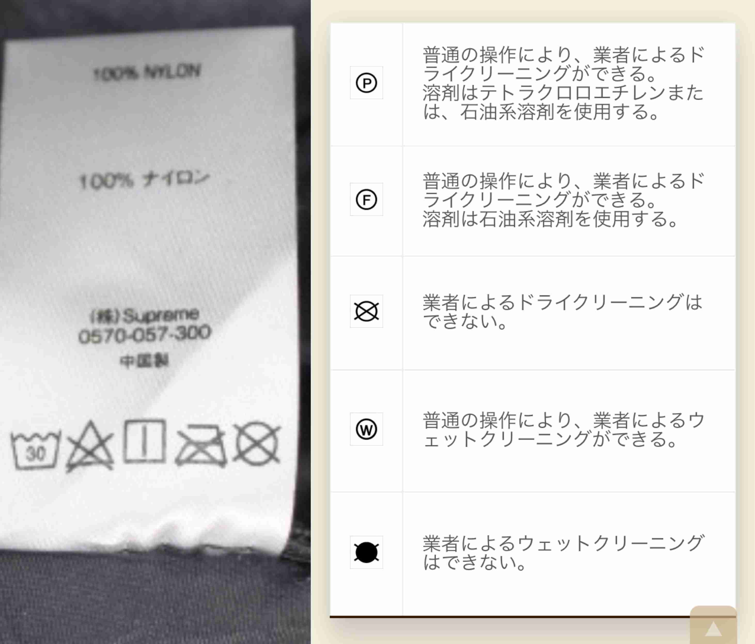 とろサーモン・久保田かずのぶ激怒、クリーニングで「Supreme」ロゴ消える