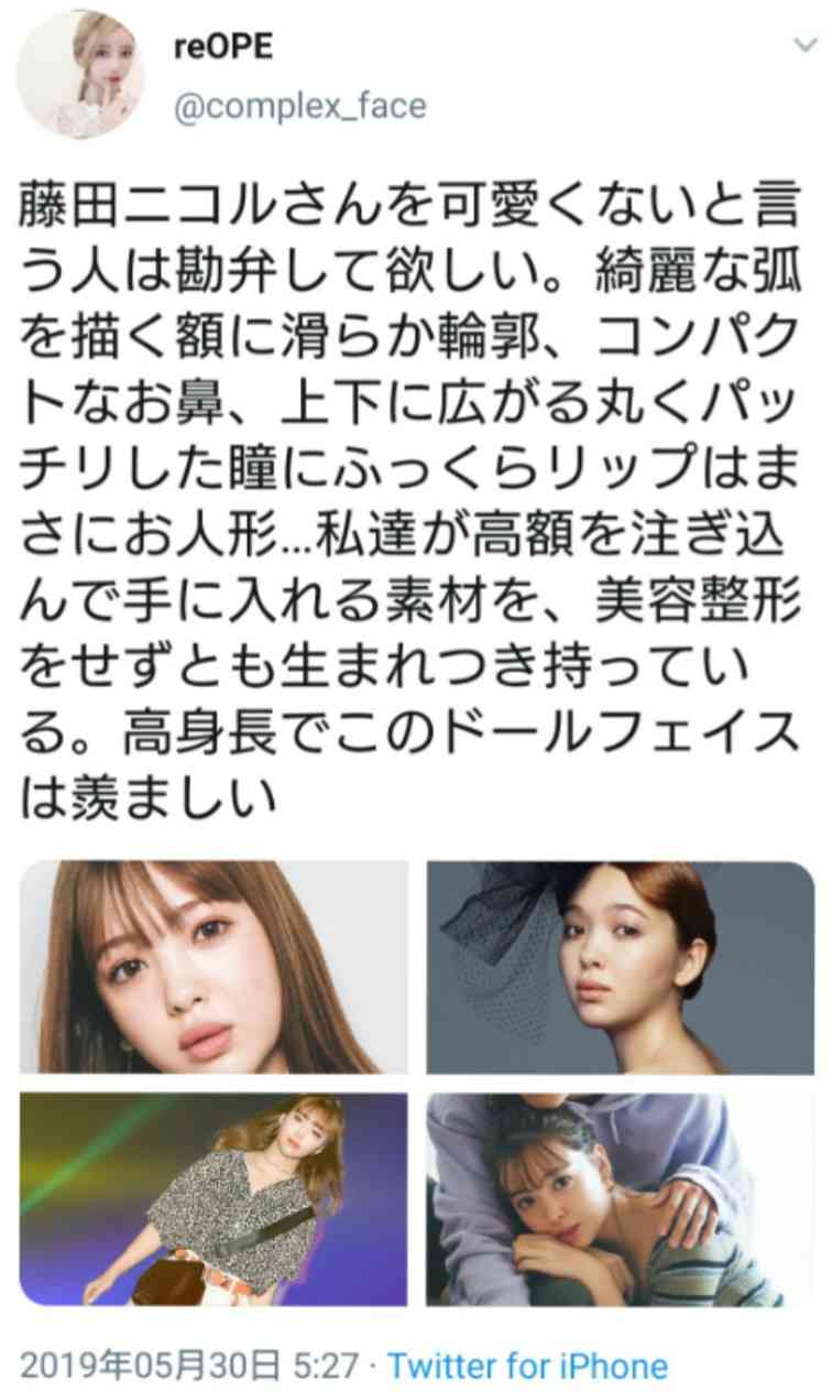 藤田ニコル「裸眼のすっぴん」披露で絶賛の声殺到「可愛すぎ」