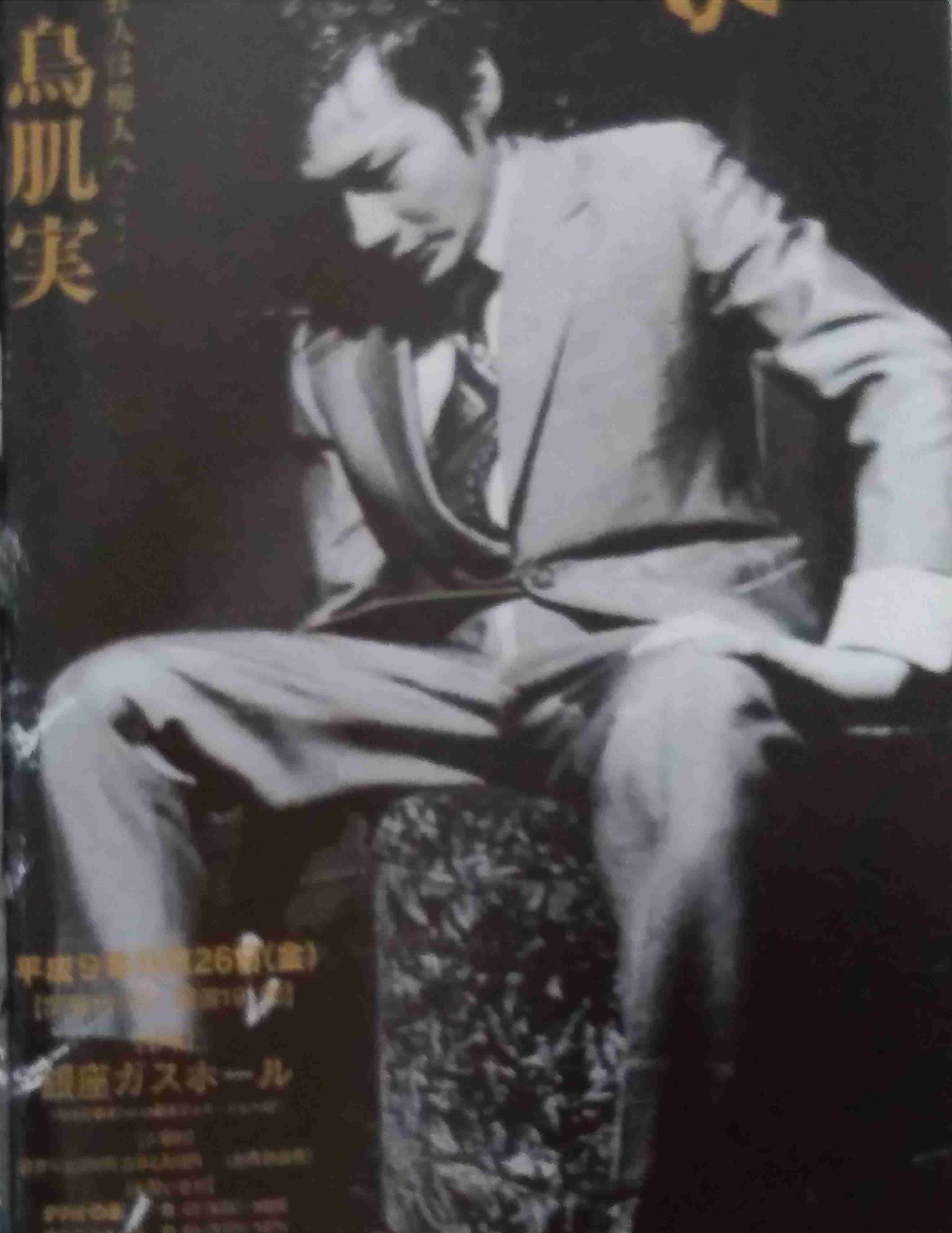 鳥肌実を愛でる会