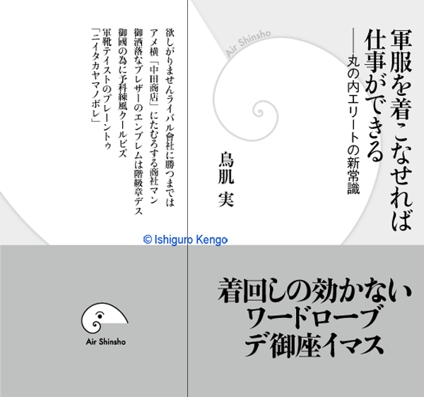 鳥肌実を愛でる会