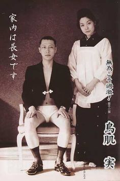 鳥肌実を愛でる会