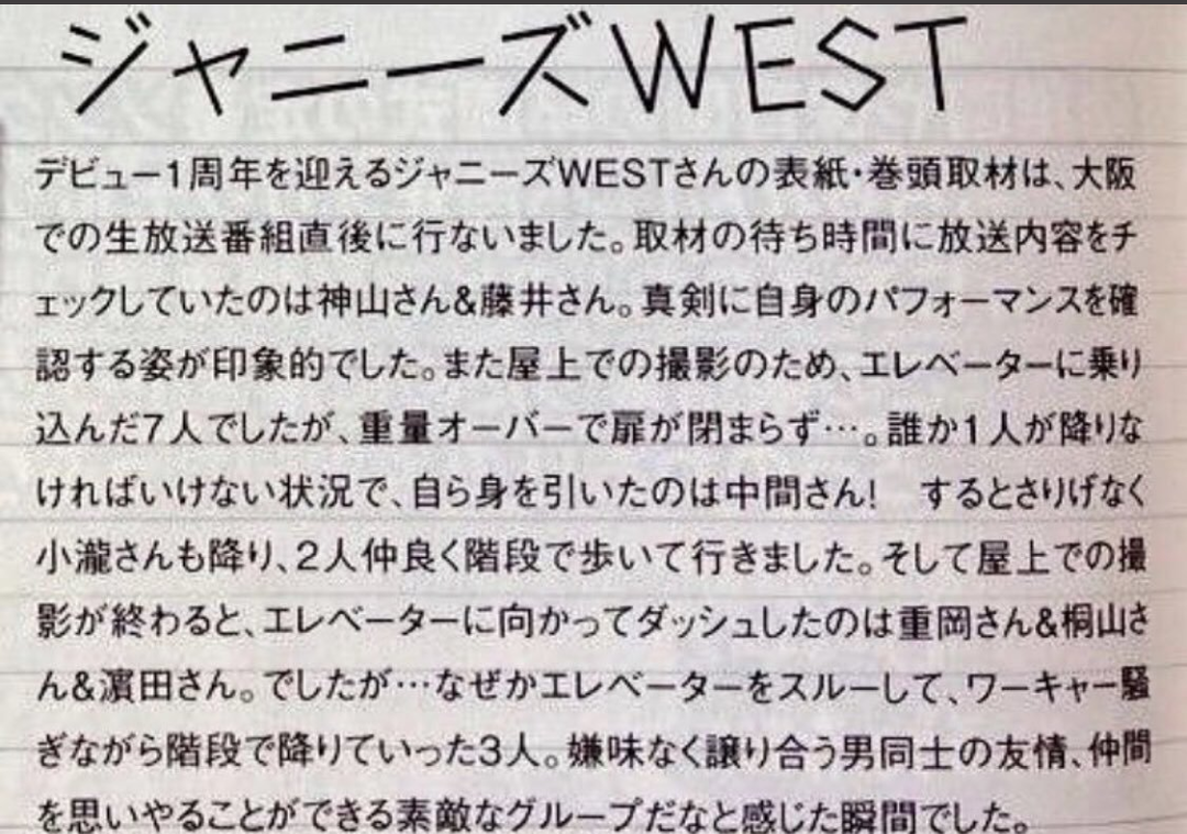 平成最後のオリコン1位はジャニーズWEST 元年生まれ・桐山照史「夢のよう」