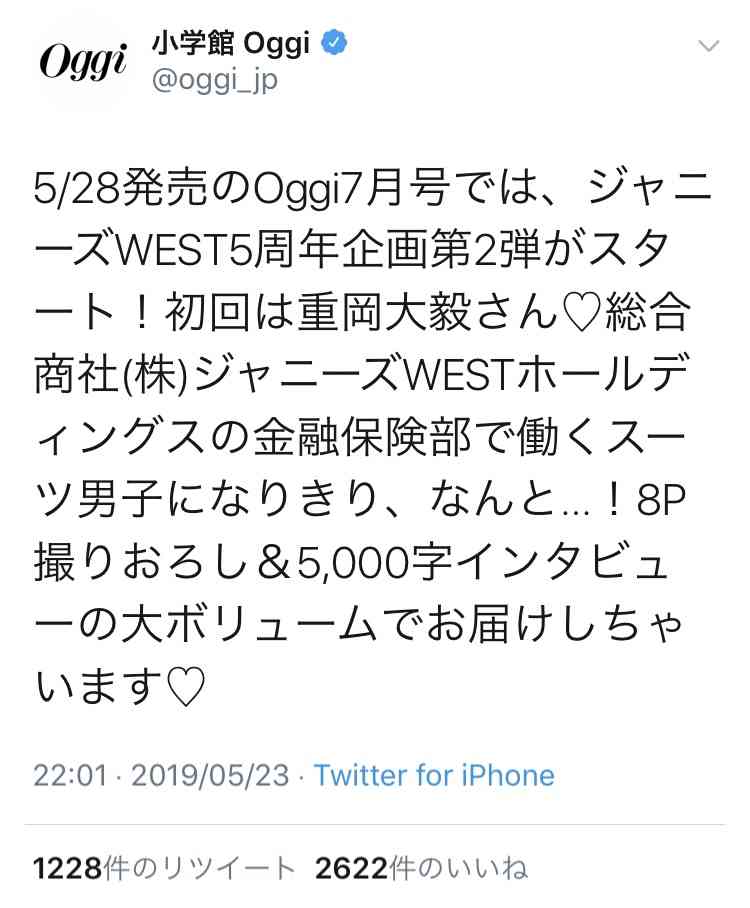 平成最後のオリコン1位はジャニーズWEST 元年生まれ・桐山照史「夢のよう」