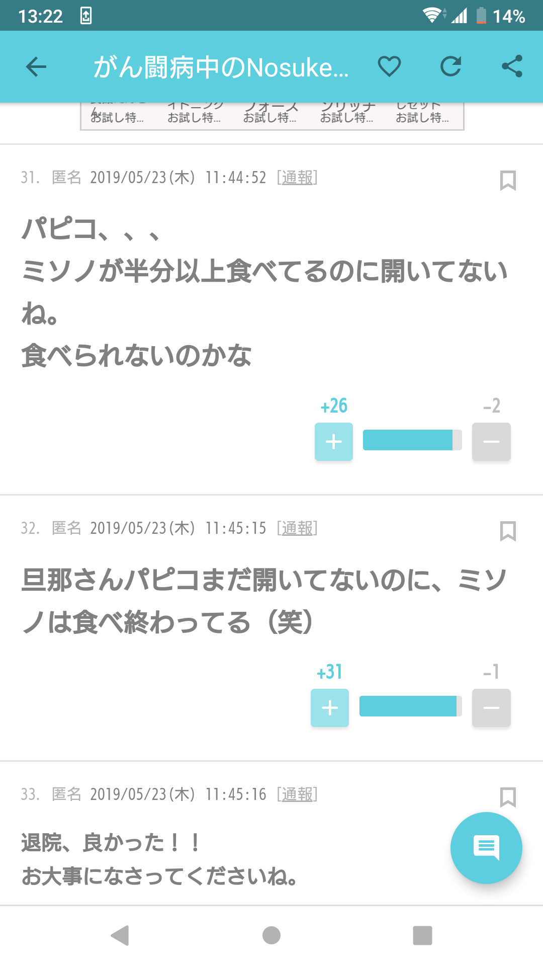 がん闘病中のNosuke、退院を報告 妻・misonoへ「愛してます」