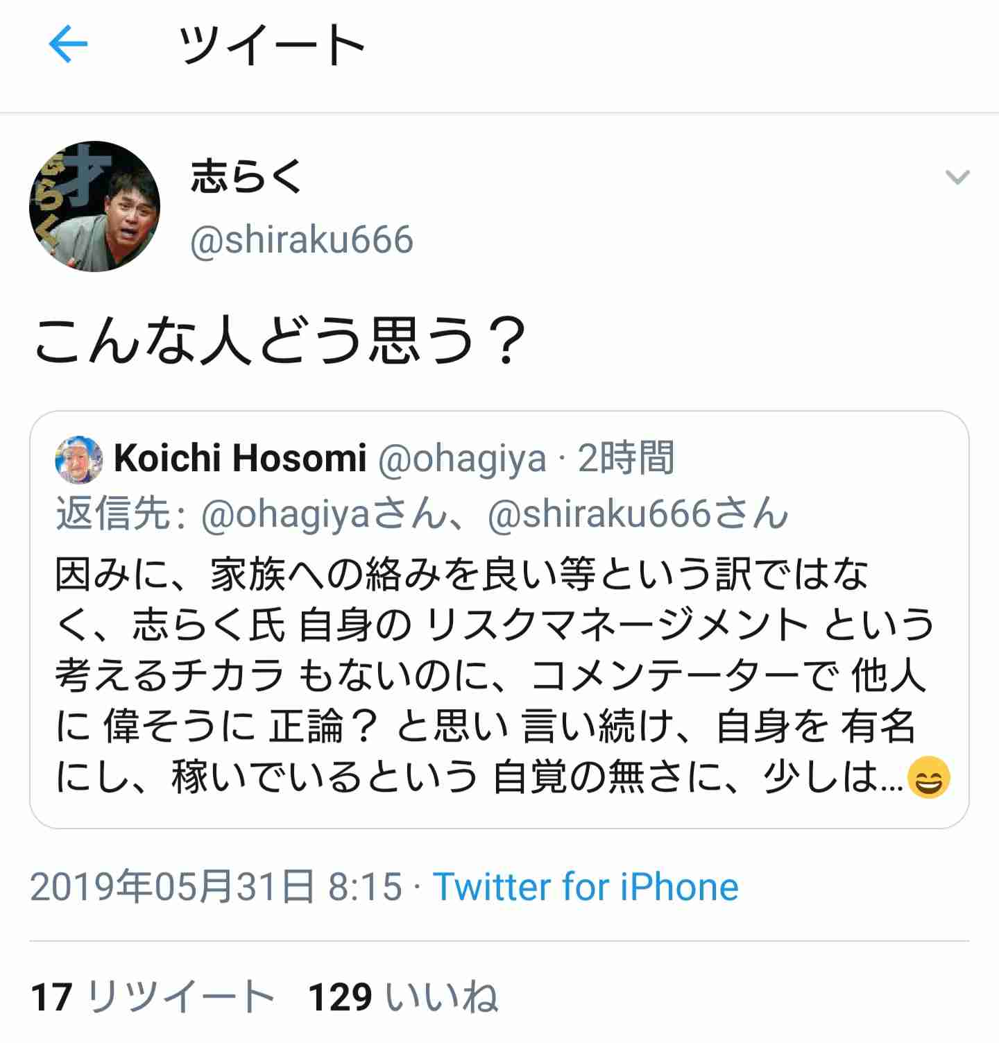 立川志らく、妻のツイートを批判したフォロワーに激怒「家族に絡むのは一番卑劣。言葉のテロリストだ」