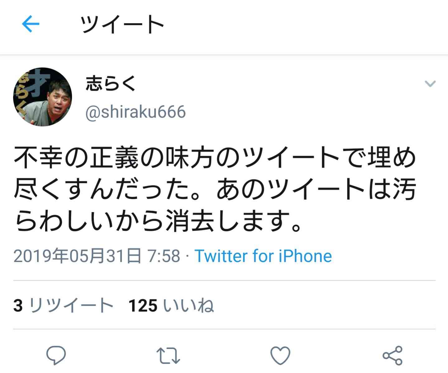 立川志らく、妻のツイートを批判したフォロワーに激怒「家族に絡むのは一番卑劣。言葉のテロリストだ」
