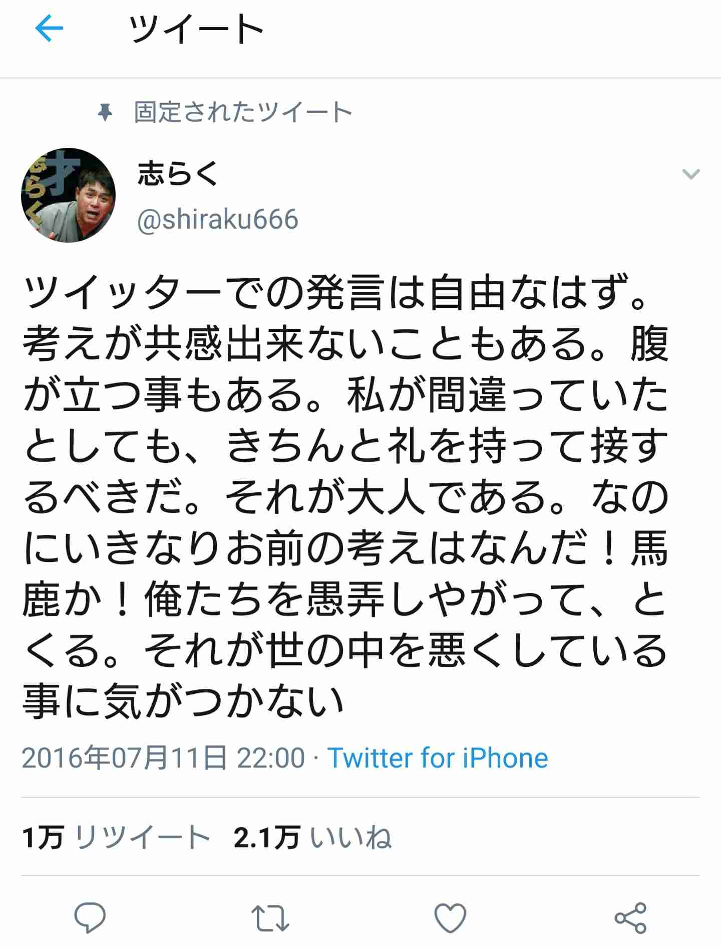 立川志らく、妻のツイートを批判したフォロワーに激怒「家族に絡むのは一番卑劣。言葉のテロリストだ」