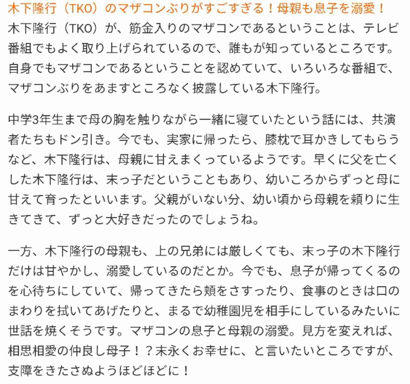 TKO木下隆行　妻子が家を出ていった日「バスに乗った嫁が号泣」「ずっと泣いた」
