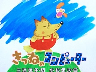 「みんなのうた」の思い出