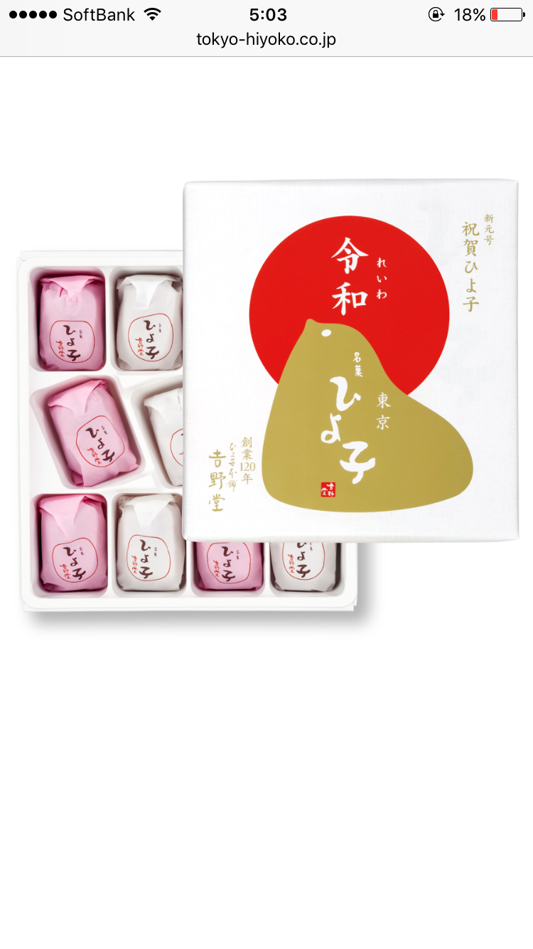 新元号《令和》に便乗しているお菓子やグッズ大集合!!
