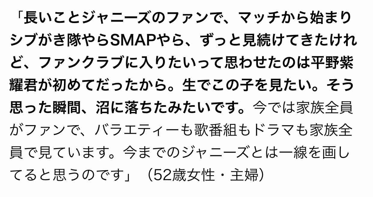 「好きなジャニーズ2019」ついに世代交代!? “平成”のエースが初の1位を獲得