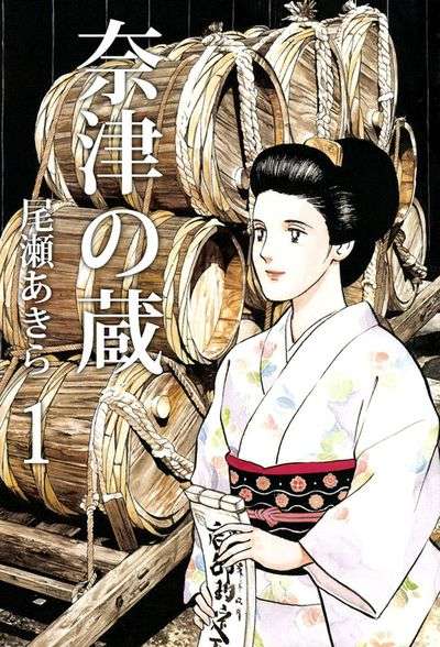 ドラマ「夏子の酒」を語りたい