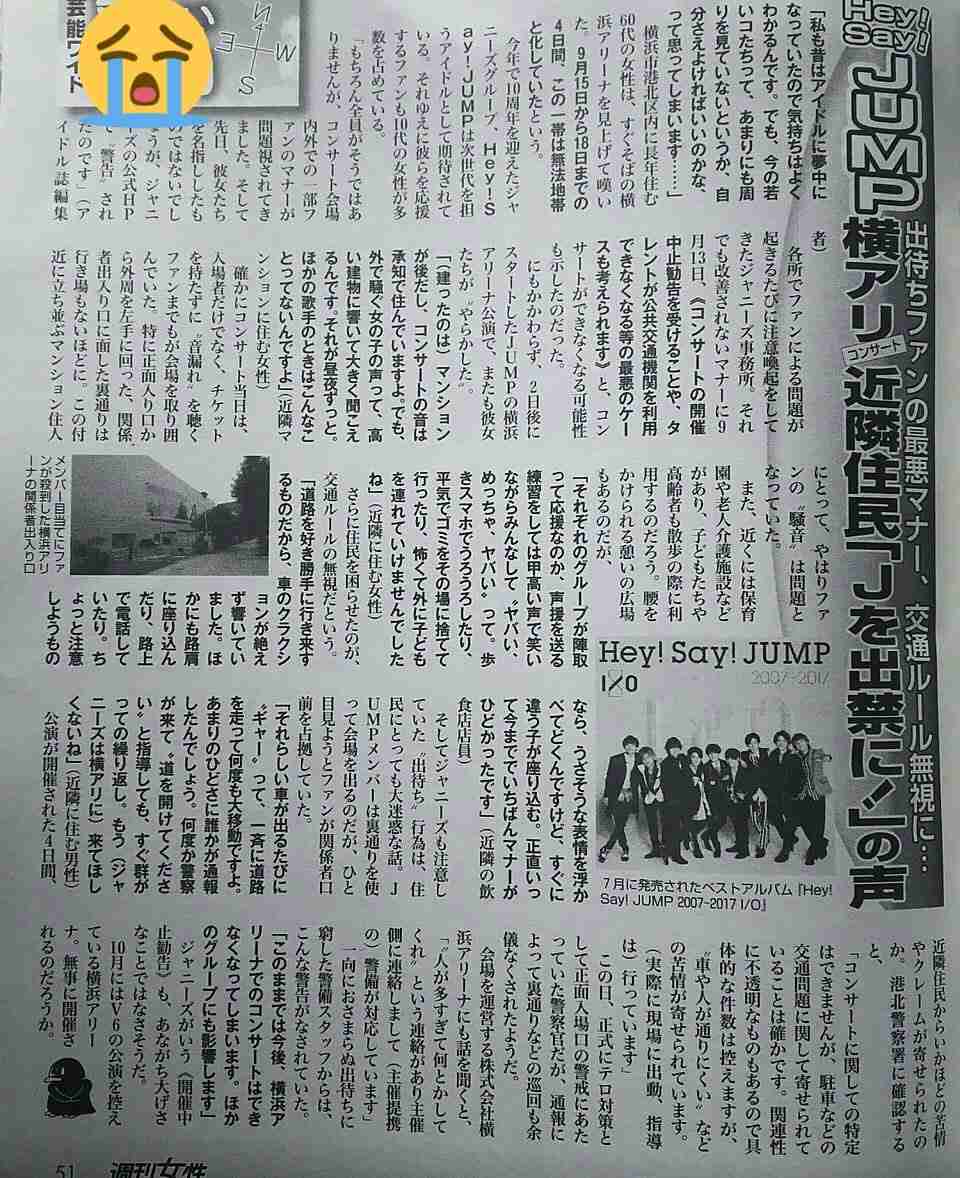 Hey!Say!JUMP、ファンのマナー違反を理由に今年度のアリーナツアー見送りを発表