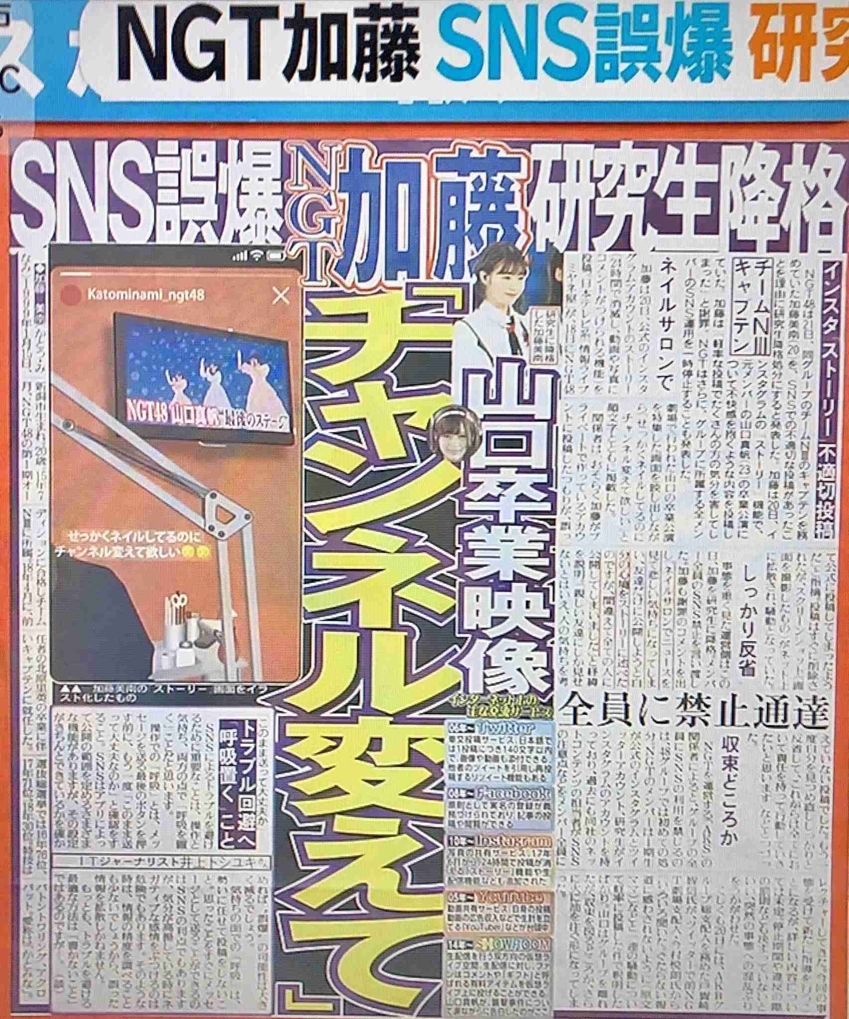 更迭された「NGT48」前支配人が初告白「山口真帆」襲撃犯との癒着を否定