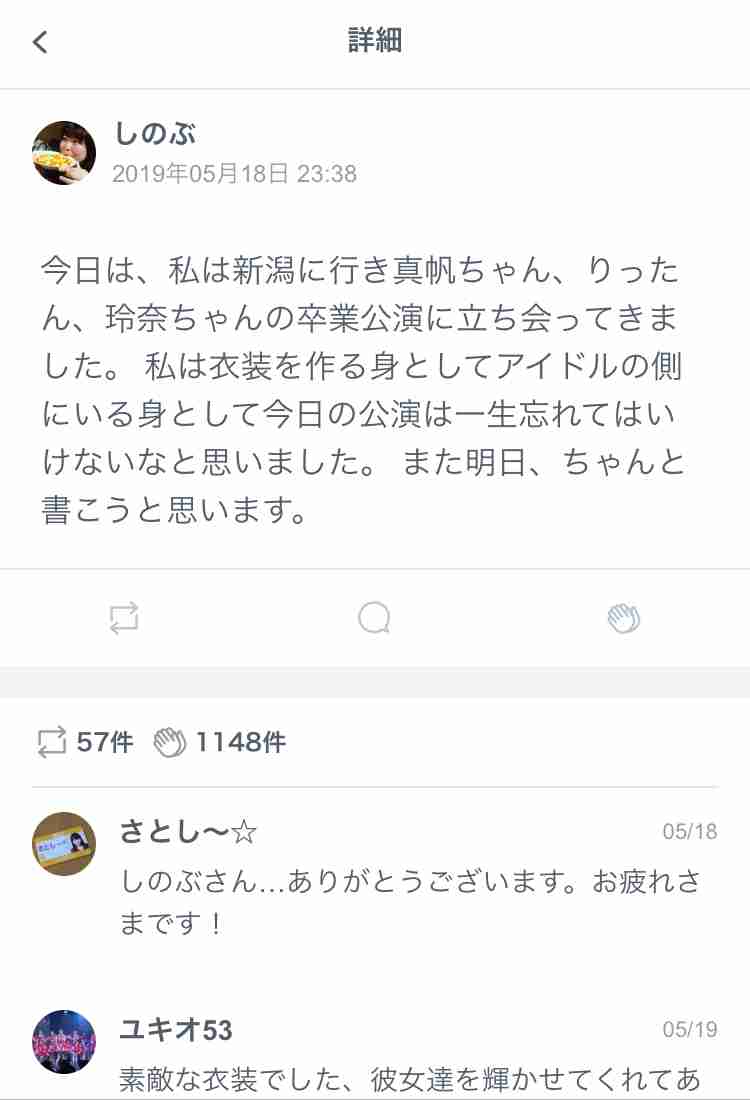 更迭された「NGT48」前支配人が初告白「山口真帆」襲撃犯との癒着を否定