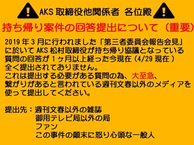 更迭された「NGT48」前支配人が初告白「山口真帆」襲撃犯との癒着を否定