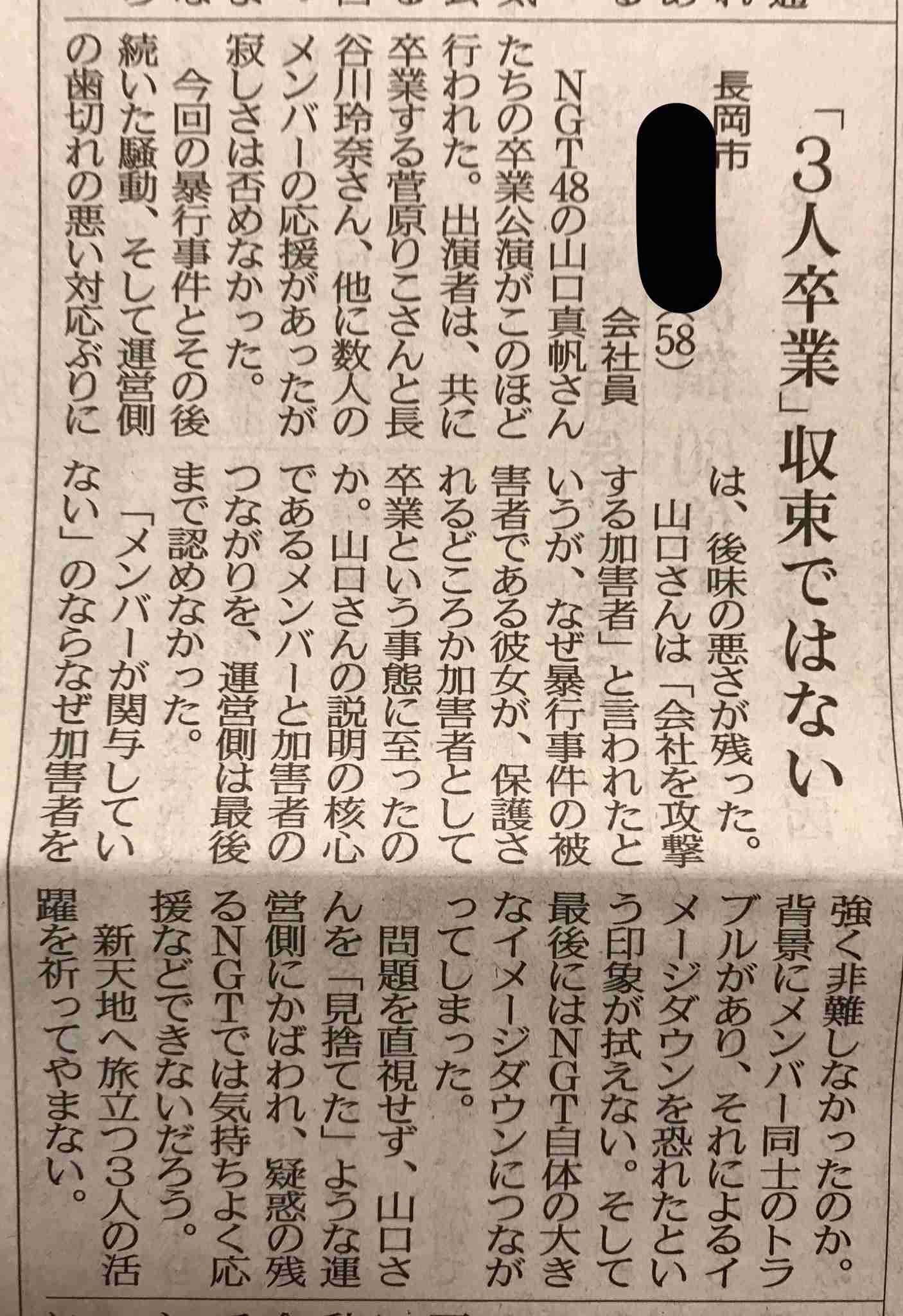 更迭された「NGT48」前支配人が初告白「山口真帆」襲撃犯との癒着を否定