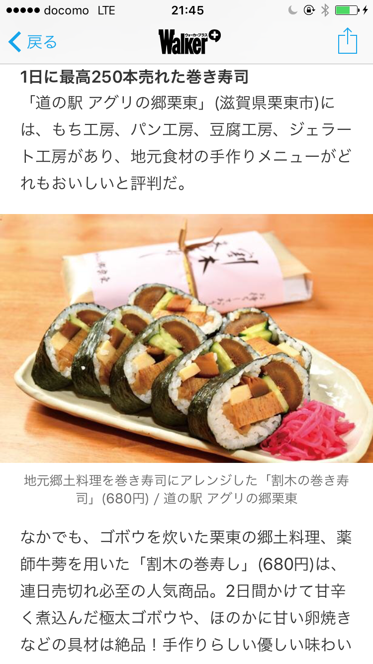 滋賀県民、いらっしゃいますか?