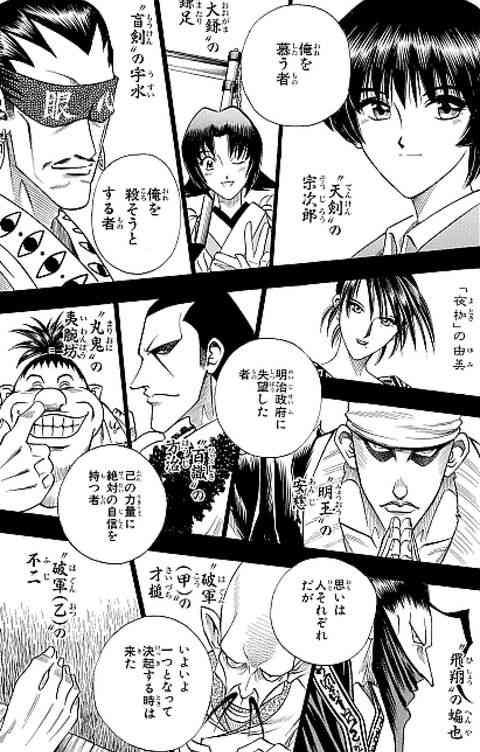 るろうに剣心を語りたい！